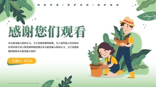 卡通风保护环境通用PPT模板