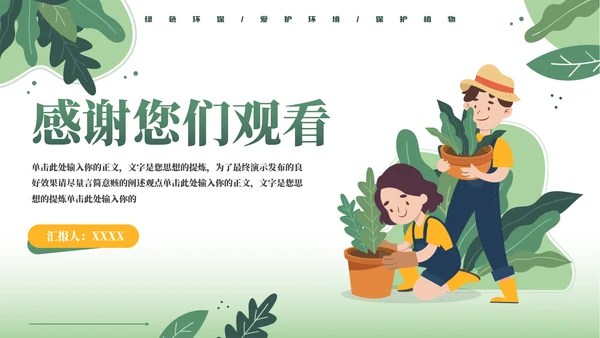 卡通风保护环境通用PPT模板
