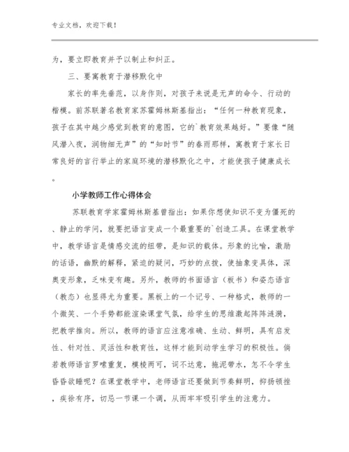 2024小学教师工作心得体会例文8篇.docx