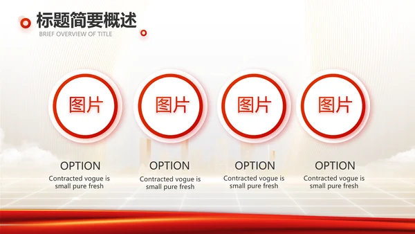 红色项目进度汇报介绍工作总结汇报PPT