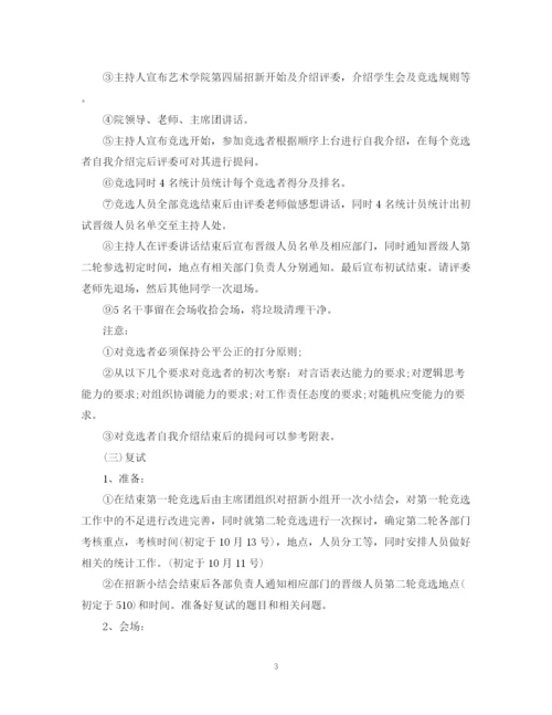 精编之学生会招新计划书.docx