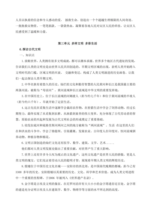 部编版六年级下册《道德与法治》全册知识点归纳整理