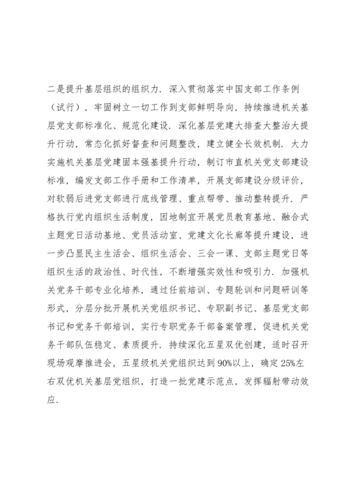 2022年党建工作要点.docx