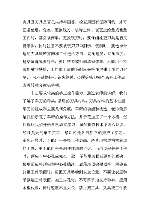 数控顶岗实习心得3000字