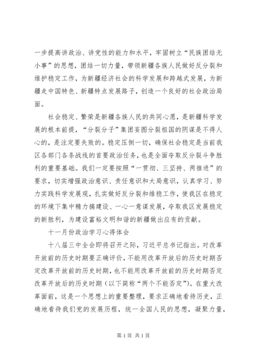 九月政治学习心得体会 (3).docx