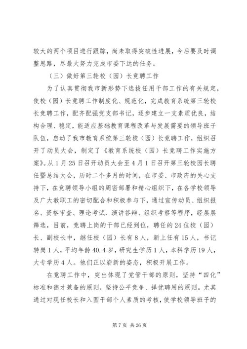 教育局上半年工作总结及下半年工作安排.docx