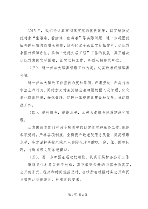 乡镇年度民政的工作计划.docx