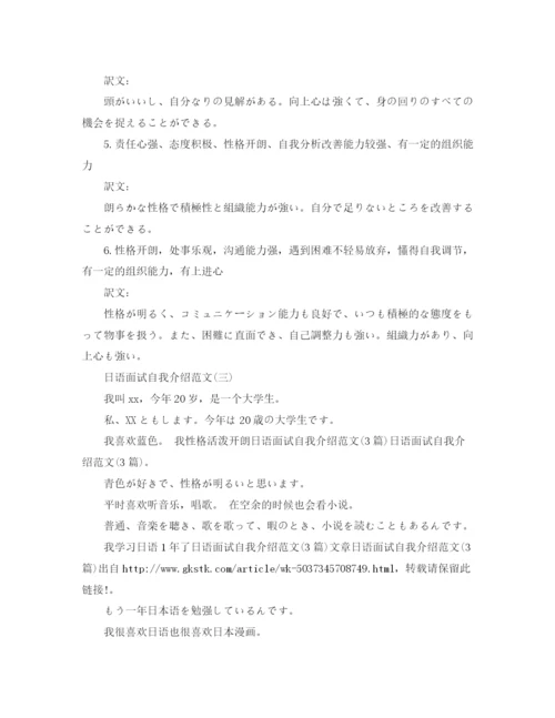 精编之日语面试自我介绍范文.docx