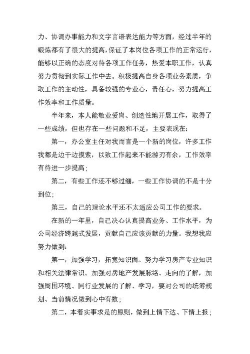 办公室助理工作总结范文