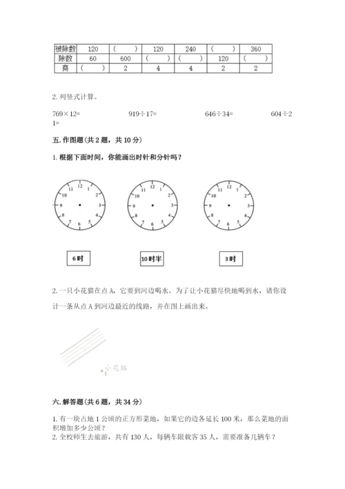 人教版四年级上册数学 期末测试卷【各地真题】.docx