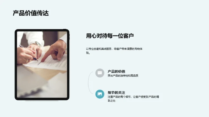 掌握产品 展销无忧