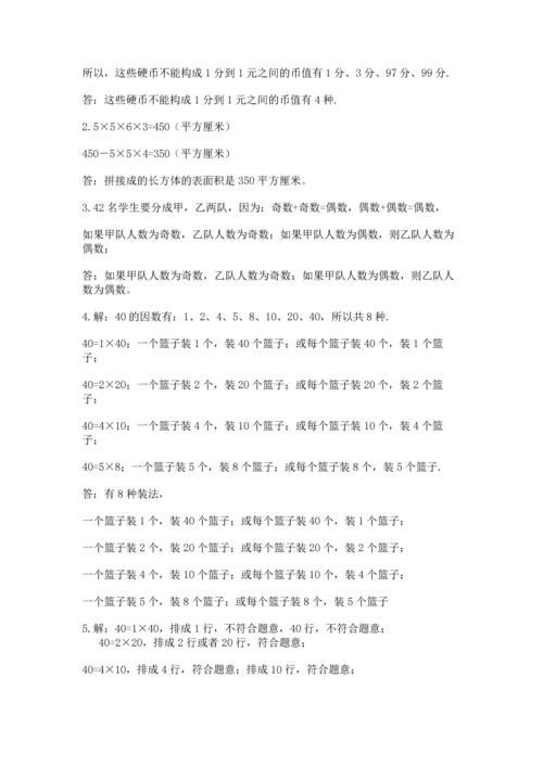 人教版小学五年级下册数学期末试卷带答案（精练）.docx