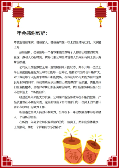 年会致辞
