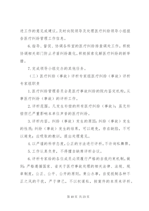 医疗投诉管理制度.docx