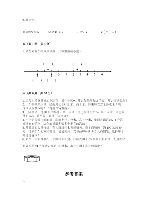 最新版贵州省贵阳市小升初数学试卷带答案（考试直接用）.docx