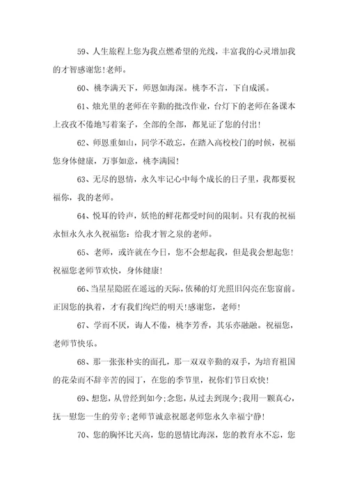 教师节祝福语集合15篇