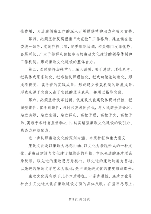 加强廉政文化建设的实践与思考.docx