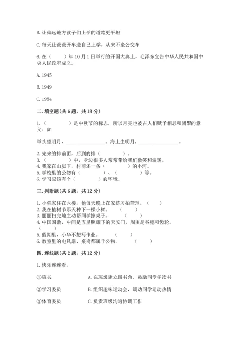 部编版二年级上册道德与法治 期末测试卷精品（满分必刷）.docx