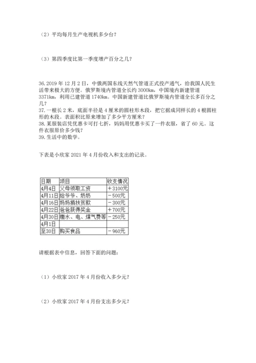 六年级小升初数学应用题50道及精品答案.docx