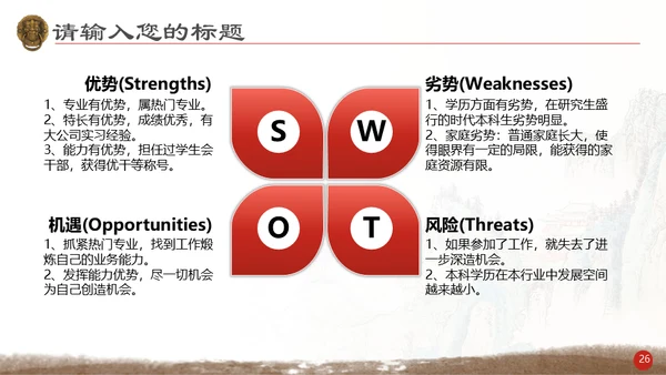 中国风山水画商业通用PPT模板