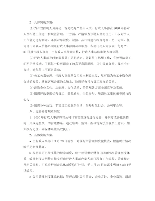 精编之行政人事年度工作计划范文3.docx