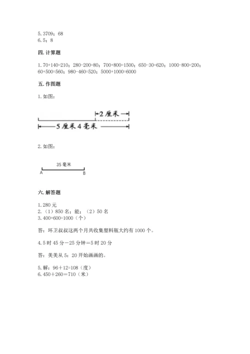 人教版三年级上册数学期中测试卷含答案下载.docx