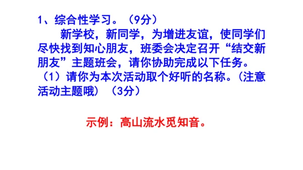 七上语文综合性学习《有朋自远方来》梯度训练3 课件