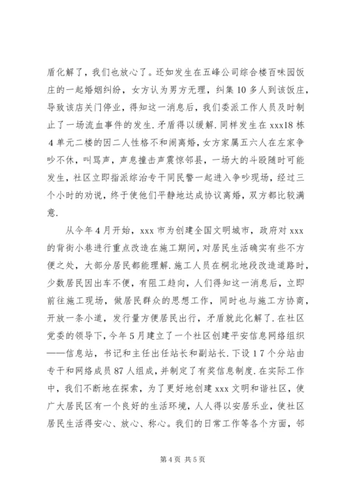 先进文明社区申报材料.docx