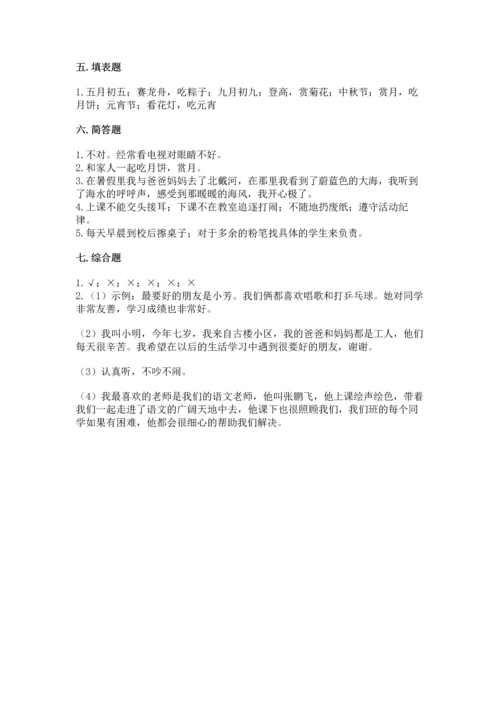 部编版二年级上册道德与法治期中测试卷及完整答案（典优）.docx
