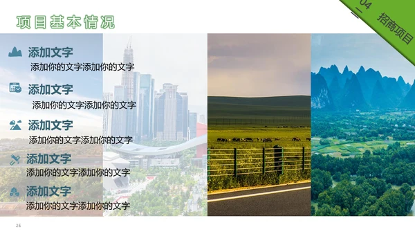 乡村振兴城乡融合绿色生态之城通用PPT模板
