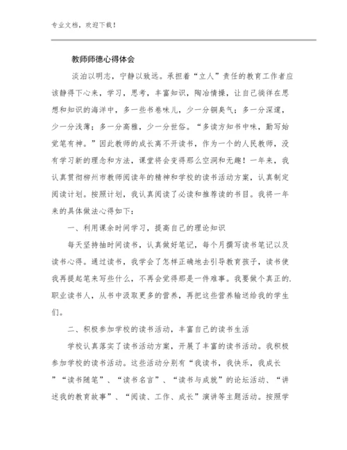 教师师德心得体会例文15篇.docx