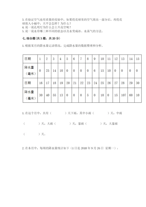 教科版小学三年级上册科学期末测试卷附参考答案【预热题】.docx