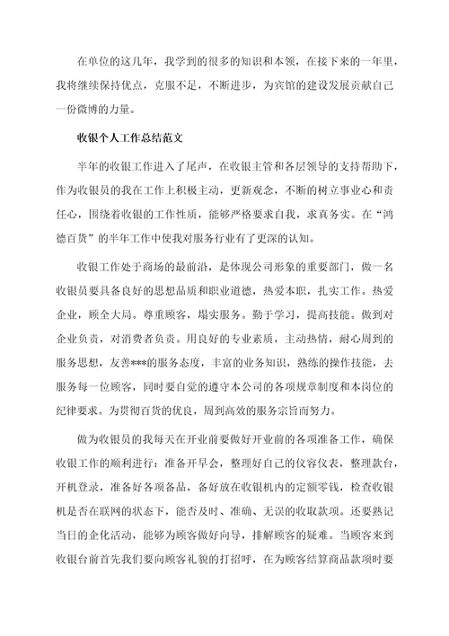 收银近三年个人工作总结范文