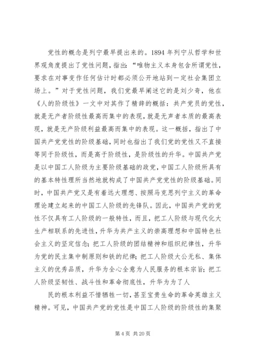 党性修养的内容.docx