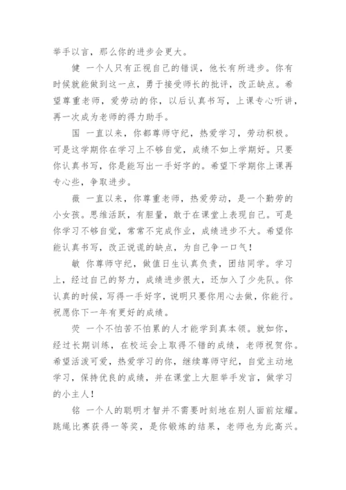 小学毕业班班主任评语.docx