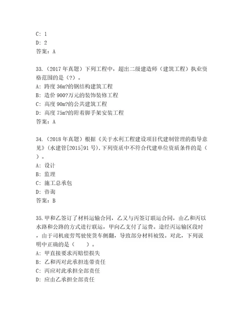 内部国家二级建造师考试题库（含答案）