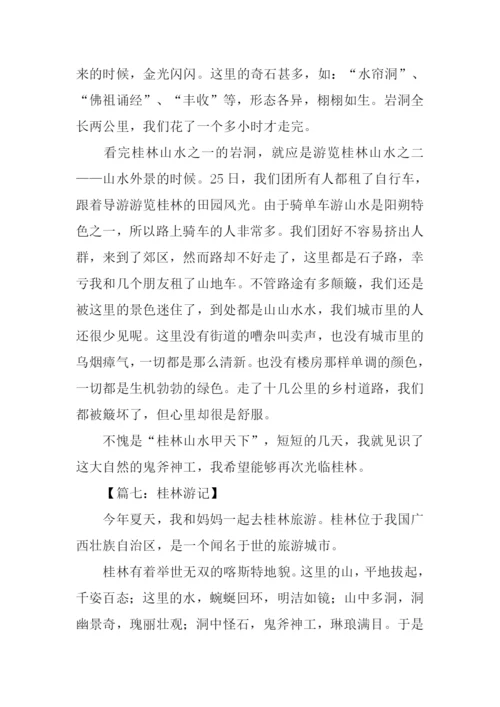 桂林游记初中作文.docx