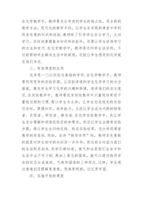 高中化学教学论文范文精编.docx