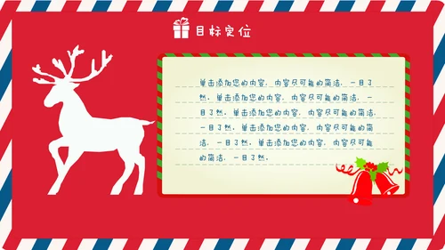 个性信封纹理圣诞节活动策划通用PPT模板