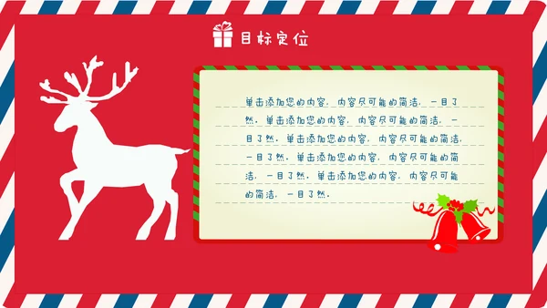 个性信封纹理圣诞节活动策划通用PPT模板