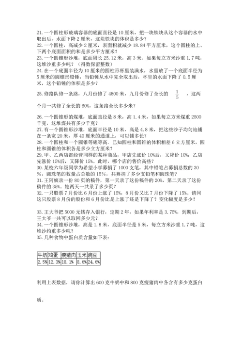小升初数学应用题50道及答案【真题汇编】.docx