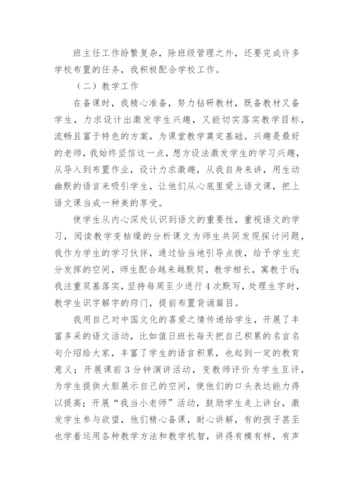 小学语文五年级教师述职报告.docx