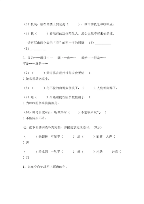 学五年级语文S版第二学期期中考试小学五年级