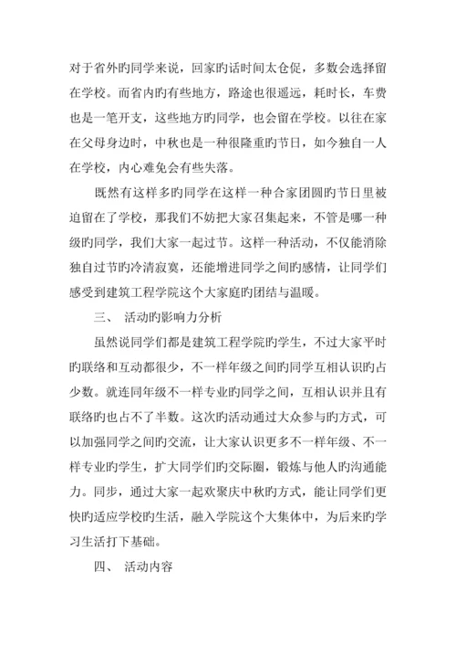 中秋节茶话会发言稿及策划书.docx
