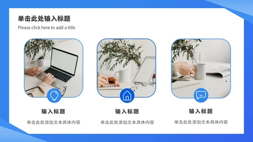 蓝色简约总结汇报ppt模板