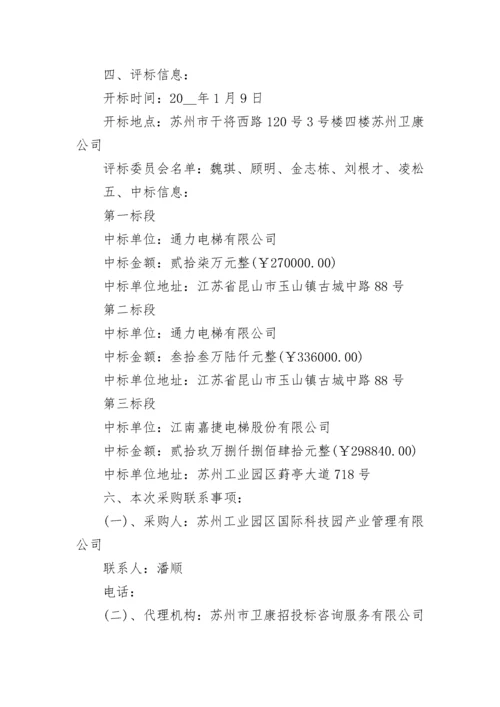 中标通知书_1.docx