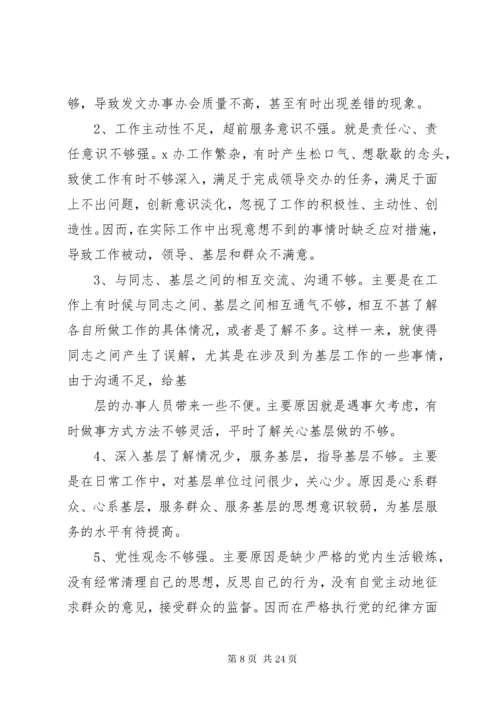 6文教局领导班子存在的突出问题及整改措施.docx