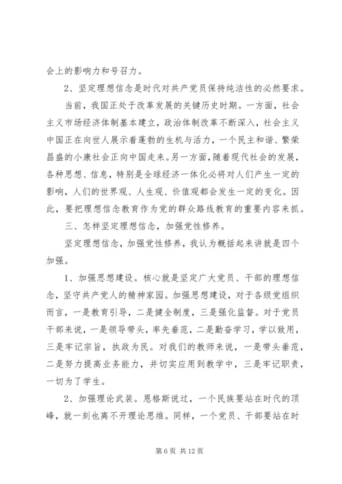 党员理想信念党课讲稿总结4篇.docx