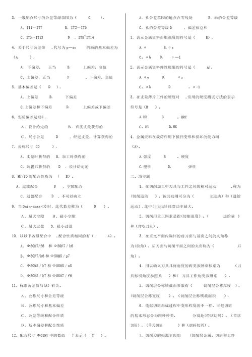 最新电大专科机械制造基础机考网考题库及答案