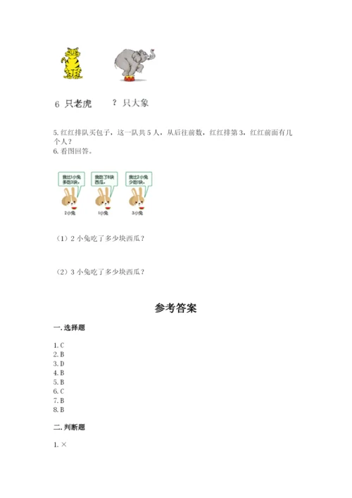 人教版一年级上册数学期末考试试卷及完整答案【考点梳理】.docx